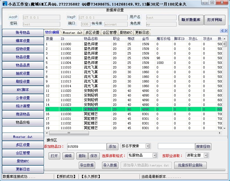 梦幻新诛仙手游私sf