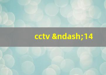 cctv –14