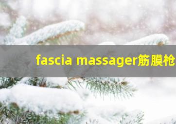 fascia massager筋膜枪