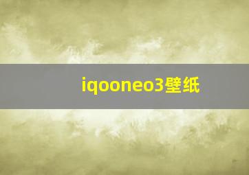 iqooneo3壁纸