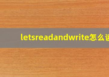 letsreadandwrite怎么读