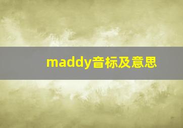 maddy音标及意思