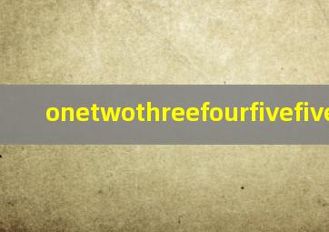 onetwothreefourfivefive儿歌