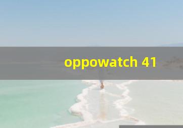 oppowatch 41