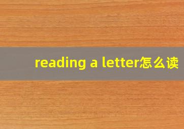 reading a letter怎么读