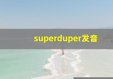 superduper发音