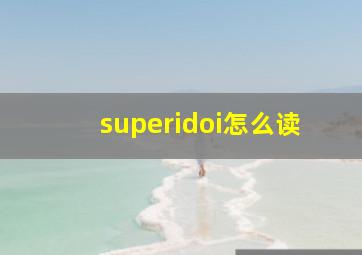 superidoi怎么读