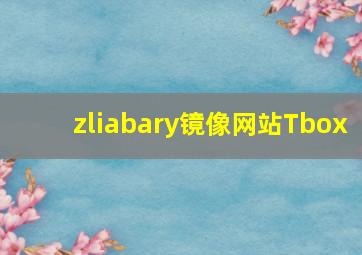 zliabary镜像网站Tbox